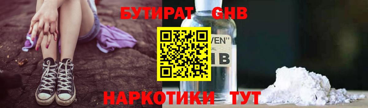 Кунгур  Бутират BDO 33%  Вход с VPN 