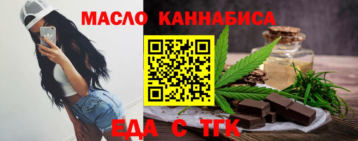 Кунгур  Печенье с ТГК марихуана  Вход с VPN 