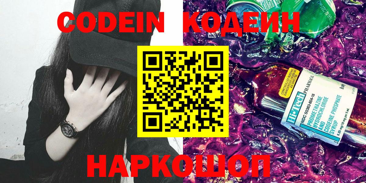 Codein Purple Drank Кунгур