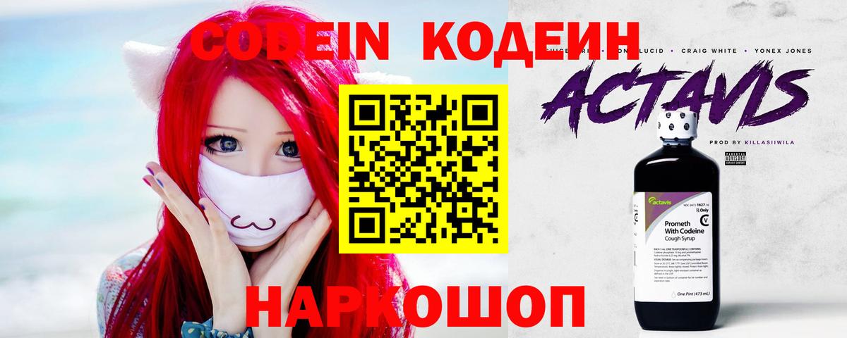 Codein Purple Drank  Вход с VPN  Кунгур  Кодеин Purple Drank 