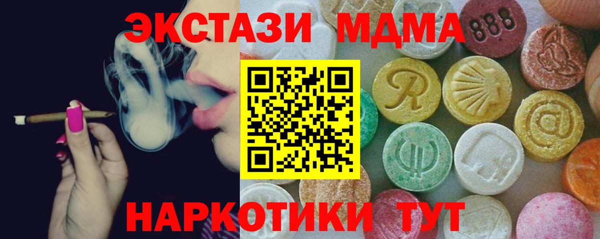 Кунгур  МДМА молли  Вход с VPN  МДМА crystal 