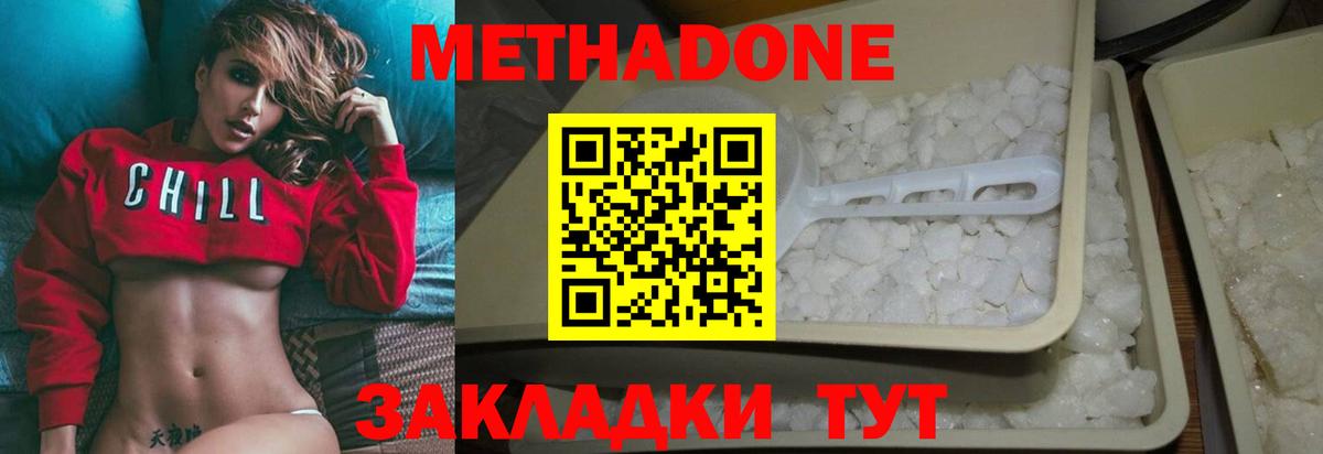 Метадон methadone  Вход с VPN  МЕТАДОН VHQ  Кунгур 